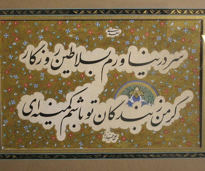 Gallery of Calligraphy by Ali Farzaneh-Iran