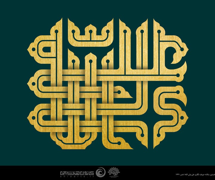 Gallery of posters "Imam Ali"