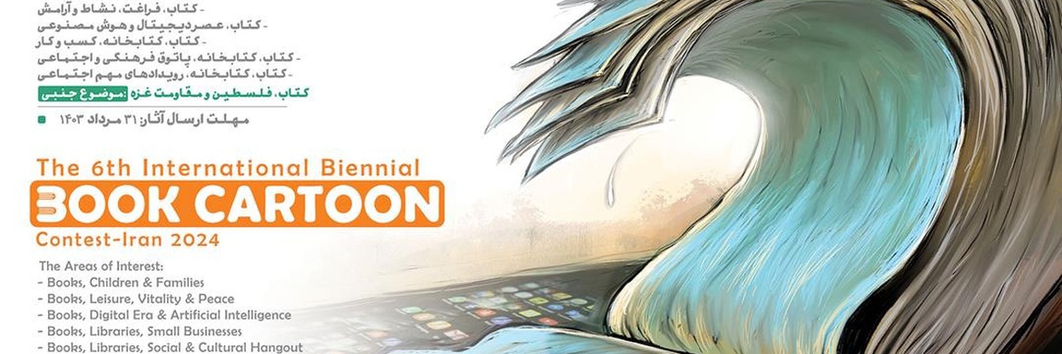 The 6th International Biennial Book Cartoon Festival-Iran 2024