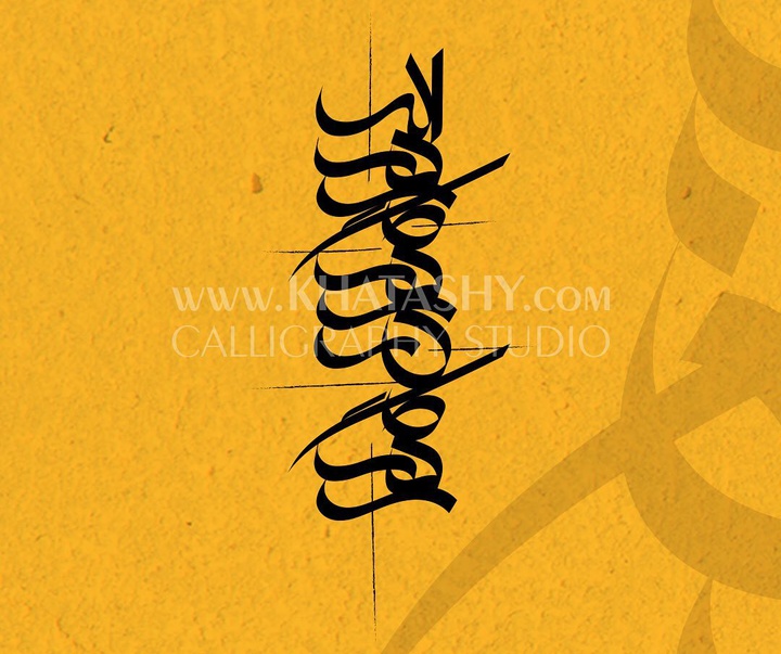 Gallery of calligraphy by Alireza Malekzade-Iran