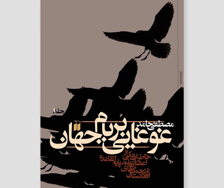 Gallery of poster and book cover by Kianoush Gharibpour from Iran