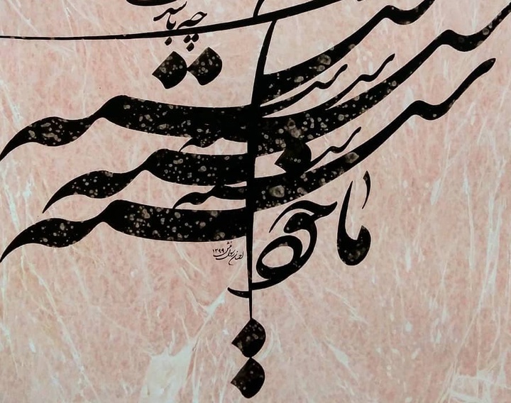 Gallery of Calligraphy by Ehsan Rasoulmanesh-Iran