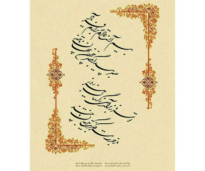 Gallery of Calligraphy by Gholam Ali Goran Orimi–Iran