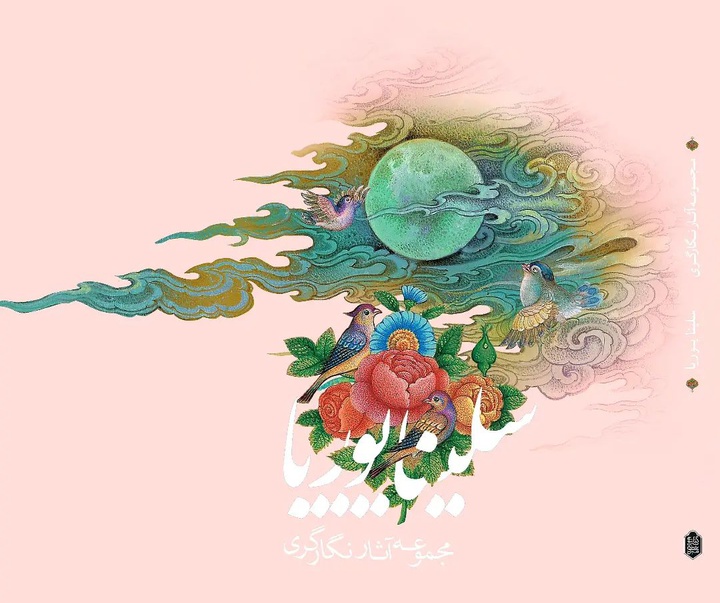 Gallery of Illumination by Selina Pouria-Iran
