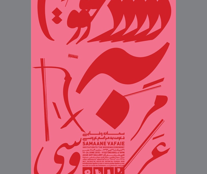 Gallery of poster by farhad fozouni from Iran