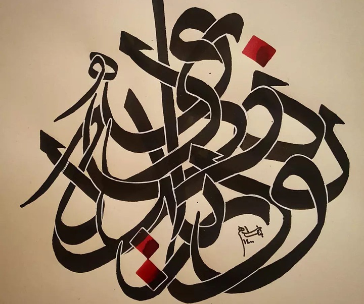 Gallery of Calligraphy by Banafsheh Rezaei Niaraki-Iran