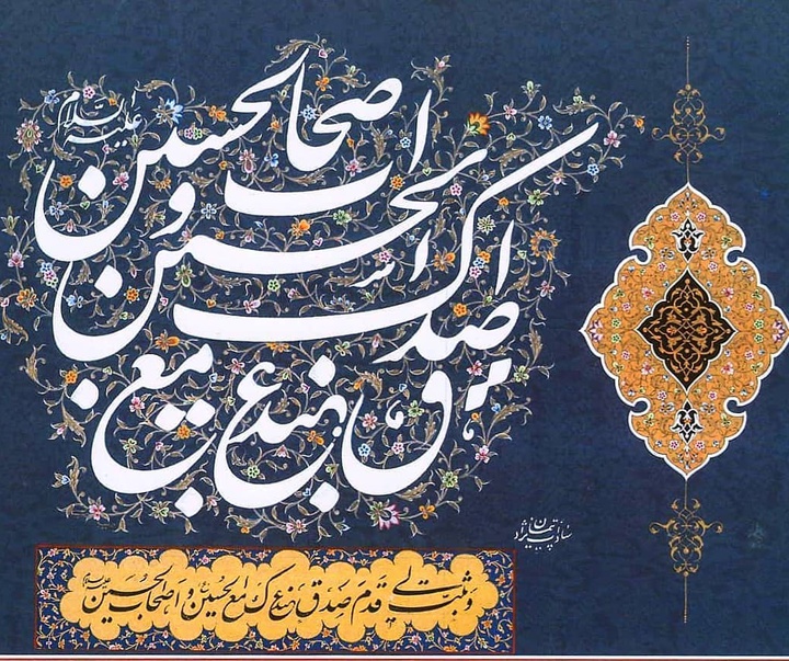 Gallery of Calligraphy by Paiman Sadatnejad - Iran