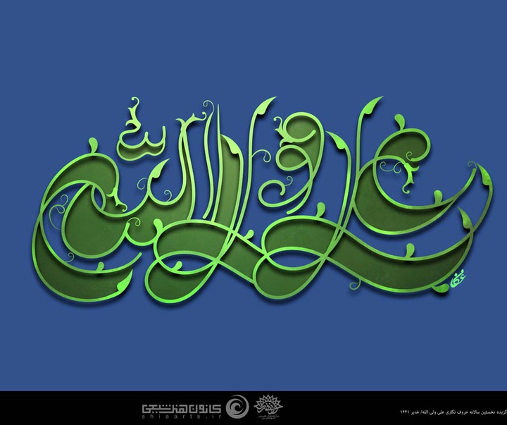 Gallery of posters "Imam Ali"