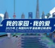 Shanghai International Science Cartoon Exhibition 2025