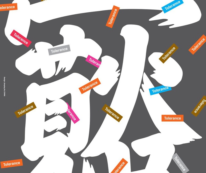 Gallery of Tolerance Poster Exhibition