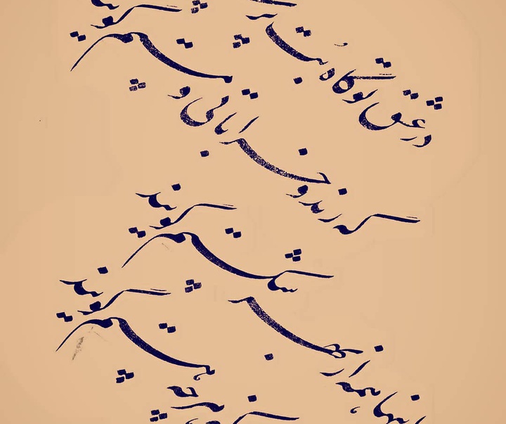 Gallery of calligraphy by Khalil Borjian-Iran