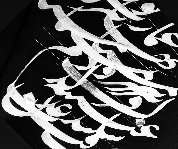 Gallery of Calligraphy by vahid Bakht- Iran