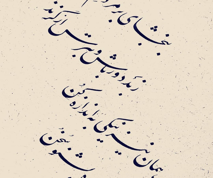 Gallery of calligraphy by Khalil Borjian-Iran