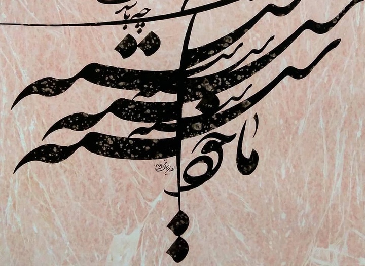 Gallery of Calligraphy by Ehsan Rasoulmanesh-Iran