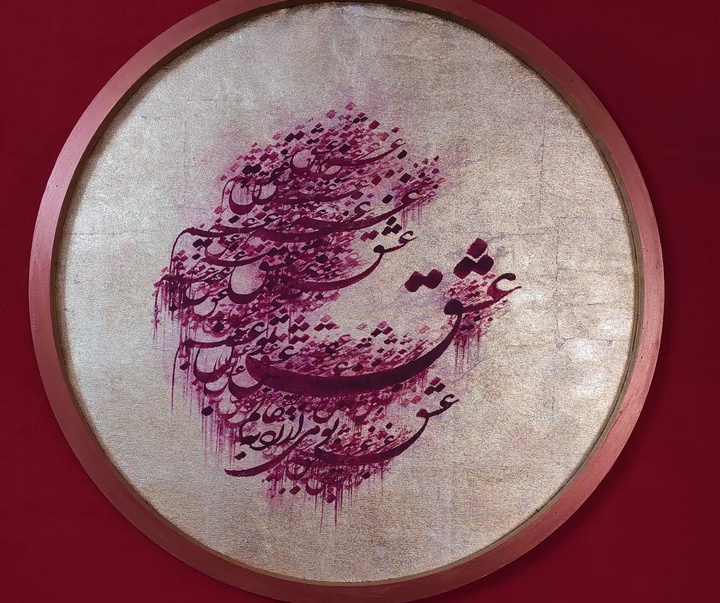 Gallery of Calligraphy by Alireza Behdani-Iran