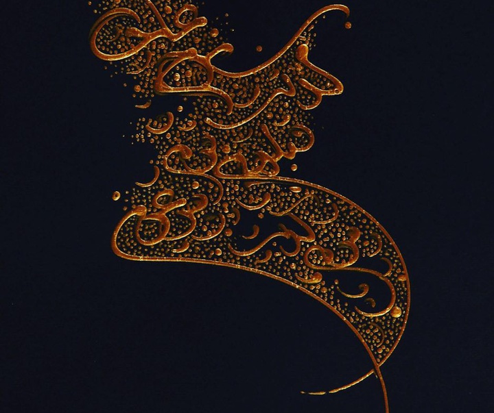 Gallery of Calligraphy by Azim Fallah-Iran