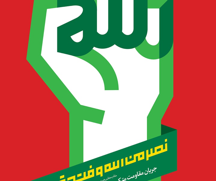 Selected Posters of the 6th World Resistart Festival