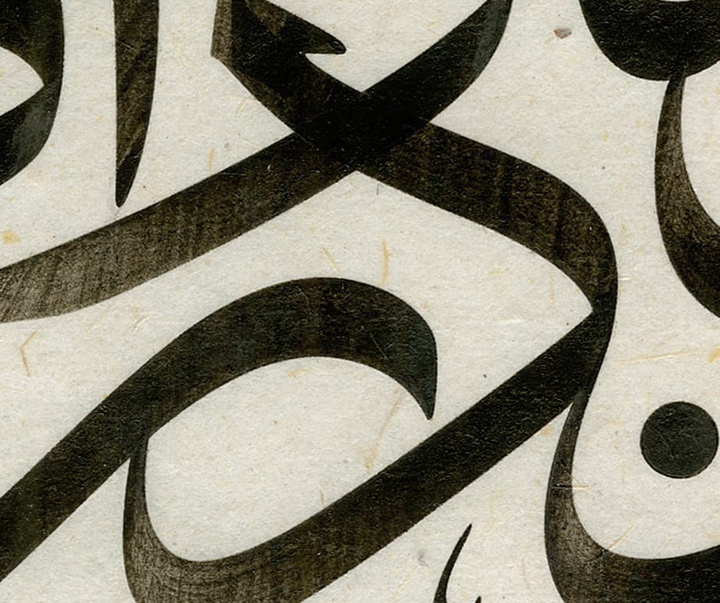 Gallery of calligraphy by Muhammet Fatih Yıldız -Turkey