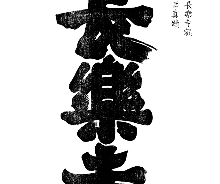 Gallery of Calligraphy by Chinese and Japanese calligraphers