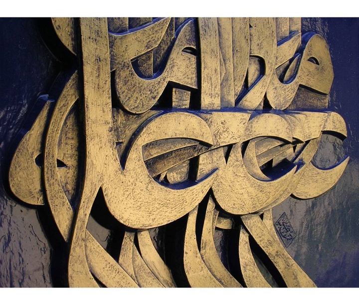 Gallery of Sculpture & Calligraphy by Mohammad Reza Amouzad-Iran