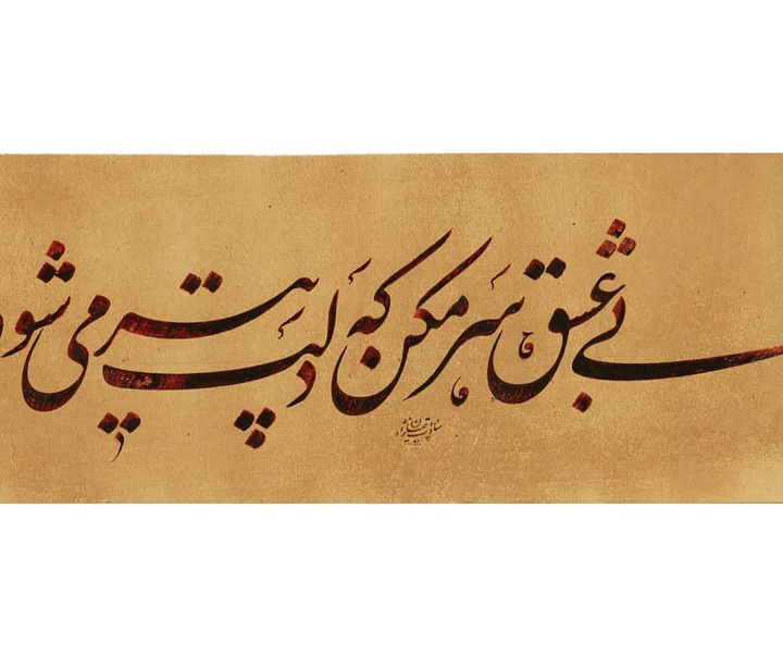 Gallery of Calligraphy by Paiman Sadatnejad - Iran