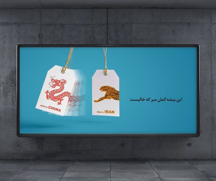 Gallery of Posters by Morteza Farahnak - Iran