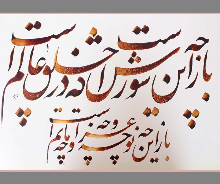 Gallery of Calligraphy by Ghanbar Balali-Iran