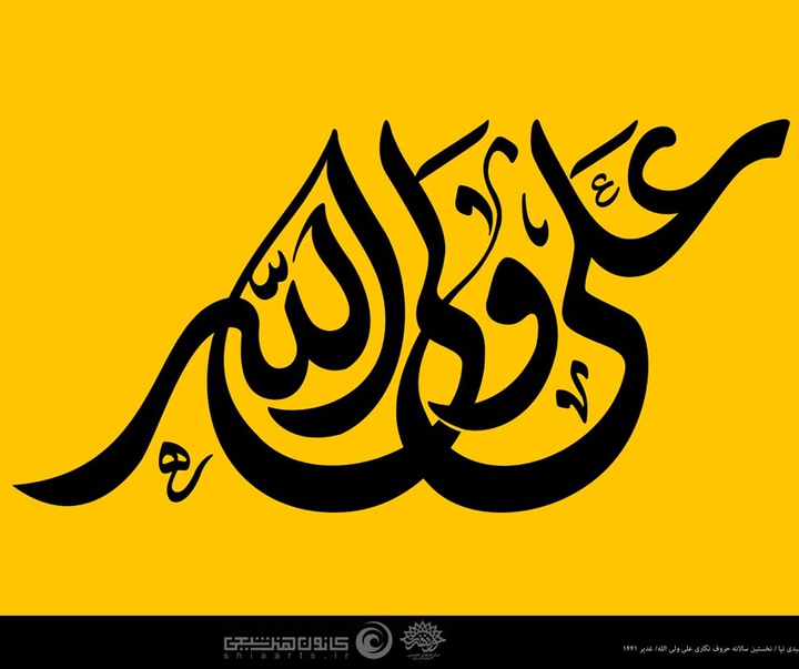 Gallery of posters "Imam Ali"