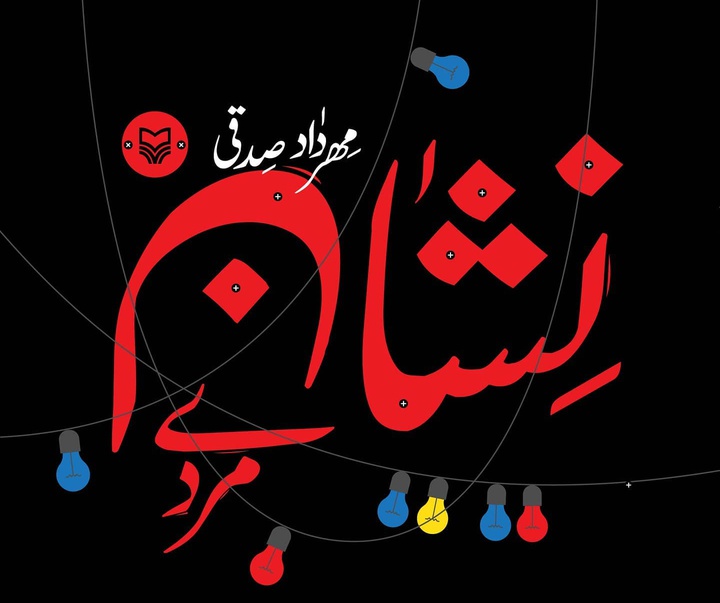 Gallery of Graphic Design by Mehrdad Mousavi-Iran