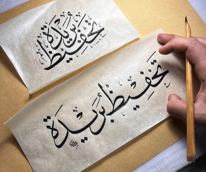 Gallery of Calligraphy by MUAZ İHSANOĞLU - Turkey