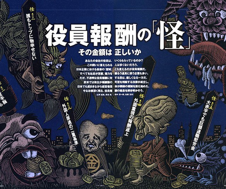 Gallery of Illustration by Iso Ryoichi - Japan