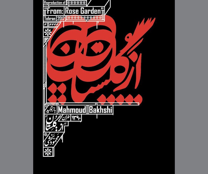 Gallery of poster by farhad fozouni from Iran