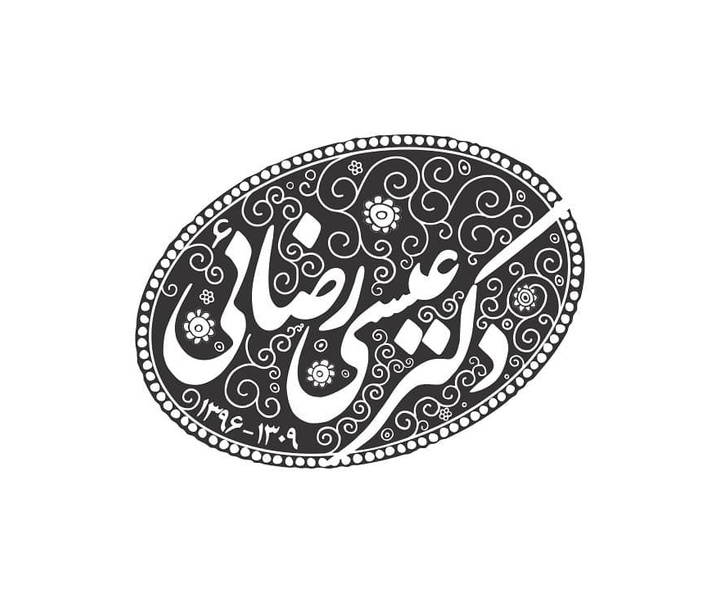 Gallery of Graphic Design by Iraj Mirza Alikhani & Ladan Rezayi-Iran