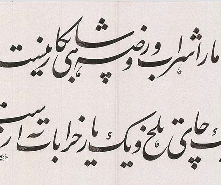 Gallery of Calligraphy by Paiman Sadatnejad - Iran