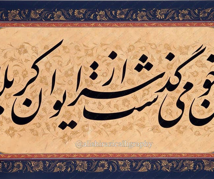 Gallery of Calligraphy By Ali Shirazi from Iran