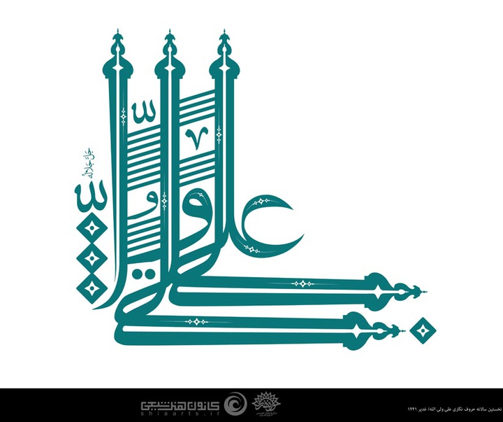 Gallery of posters "Imam Ali"