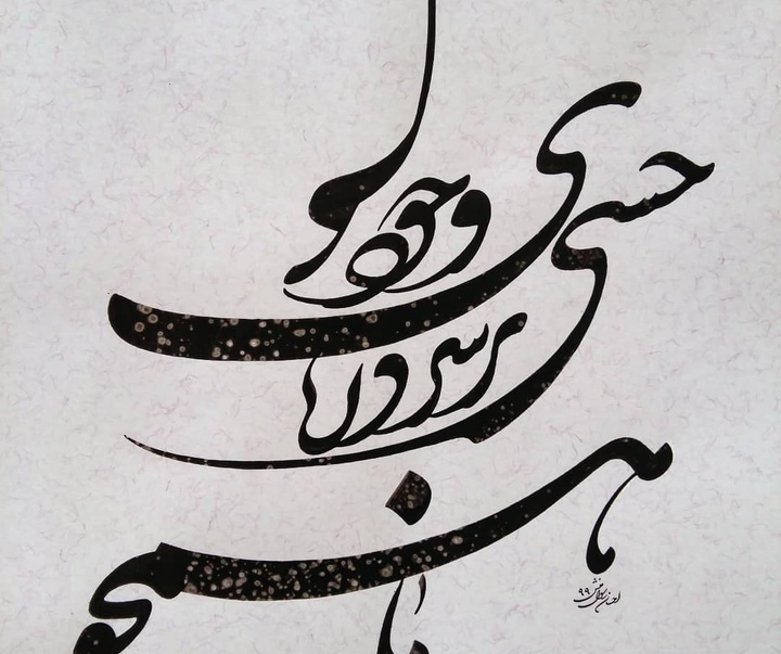 Gallery of Calligraphy by Ehsan Rasoulmanesh-Iran