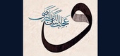 Gallery of Calligraphy by MUAZ İHSANOĞLU - Turkey