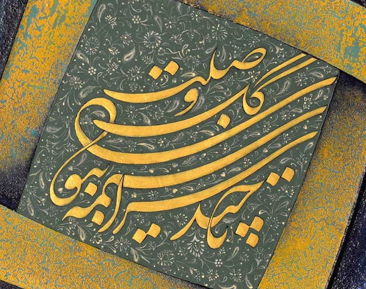 Gallery of Calligraphy by Ghaffar Ghanbarpoor-Iran