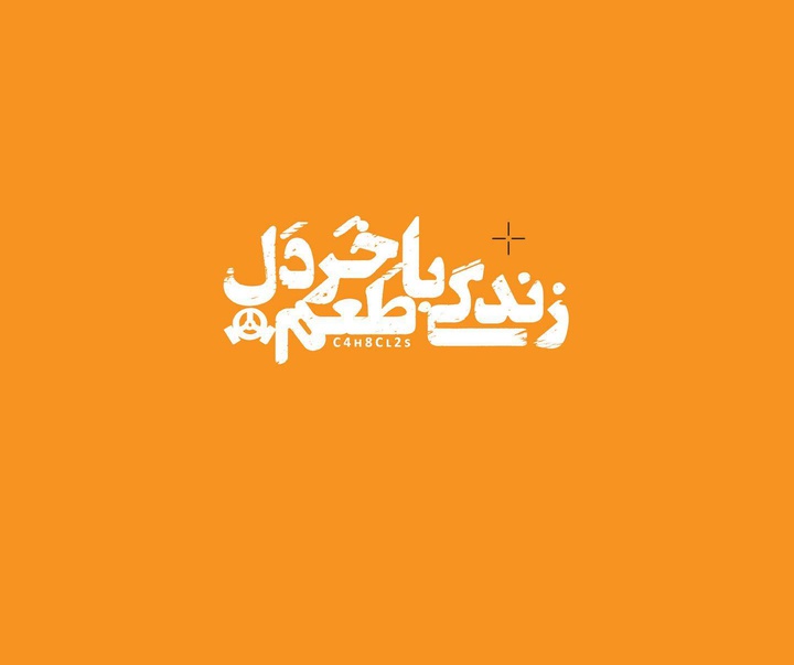 Gallery of Typography by Alireza Khodamoradi-Iran