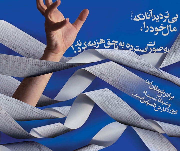 Gallery of Graphic Design & Poster by Azadeh Ghorbani-Iran