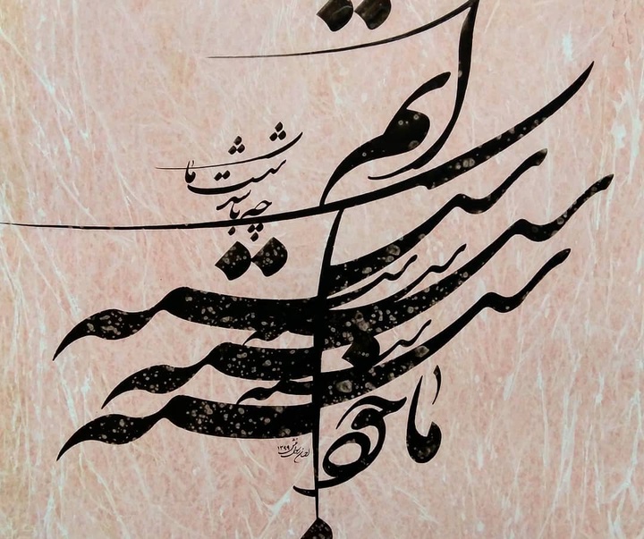 Gallery of Calligraphy by Ehsan Rasoulmanesh-Iran