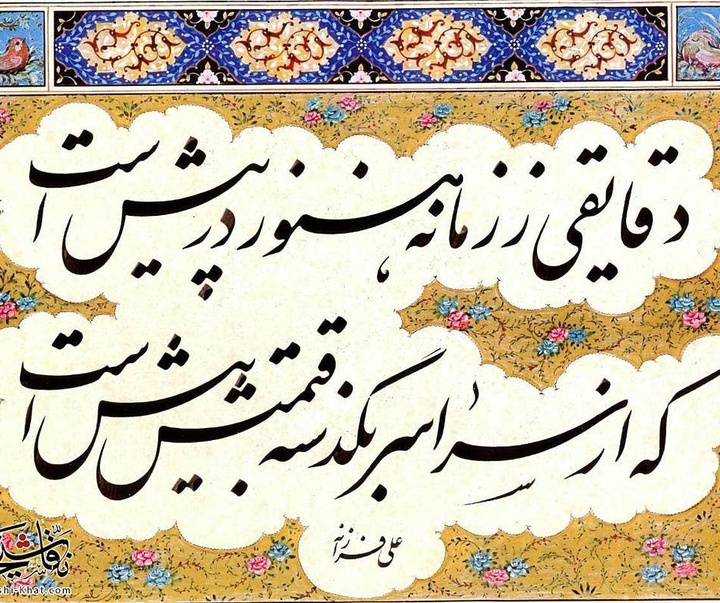 Gallery of Calligraphy by Ali Farzaneh-Iran