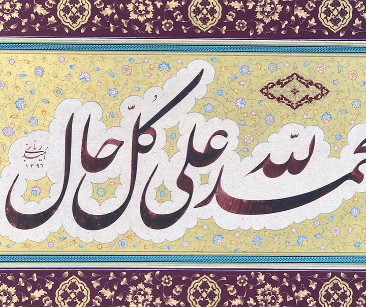 Gallery of Calligraphy by Omid Rabbani - Iran