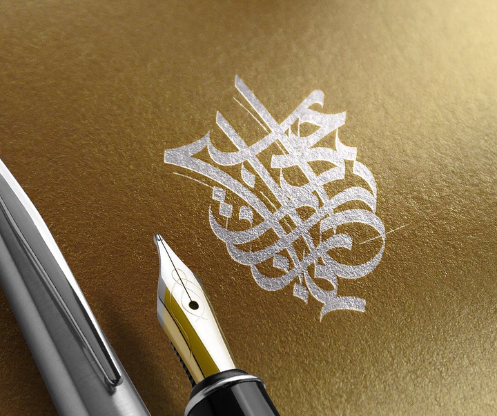 Gallery of calligraphy by Alireza Malekzade-Iran