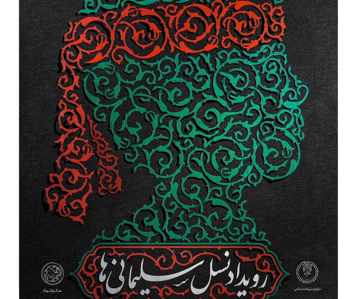 Gallery of Graphic Design & Poster by Ahmad Younesi-Iran