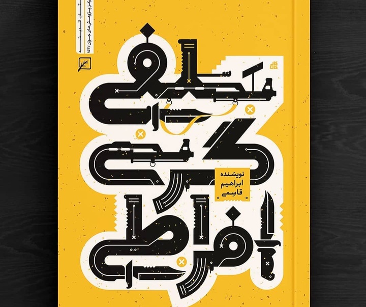 Gallery of Graphic Design by Zeynab Rabanikhah-Iran