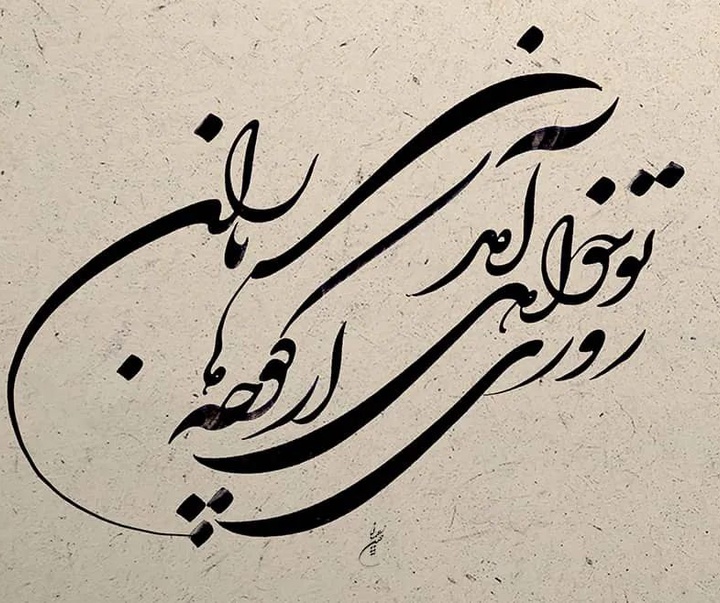 Gallery of Calligraphy by Hossin Rahimian-Iran