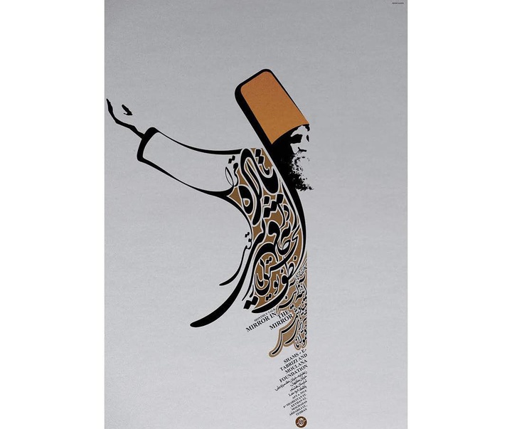 Gallery of calligraphy by Mehdi Saeedi from Iran