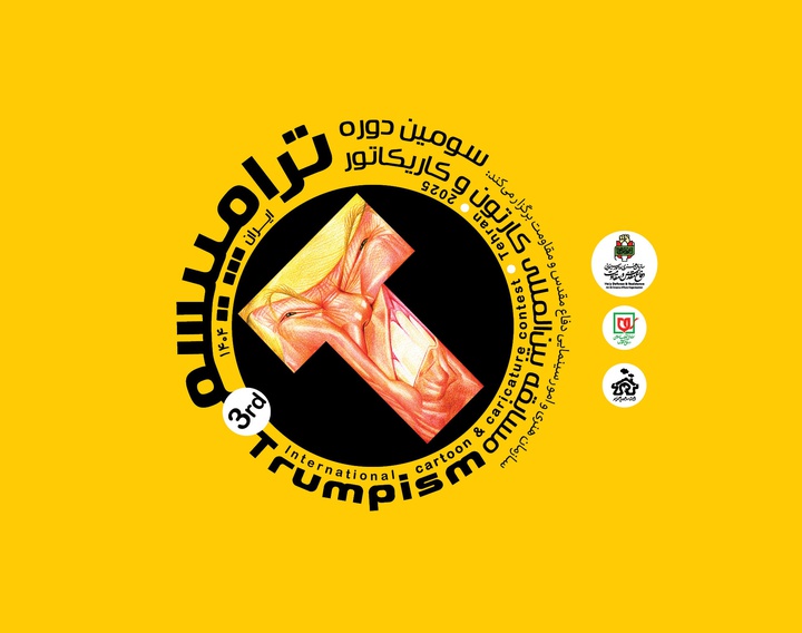 The 3rd Trumpism International Cartoon & Caricature Contest / Iran-2025